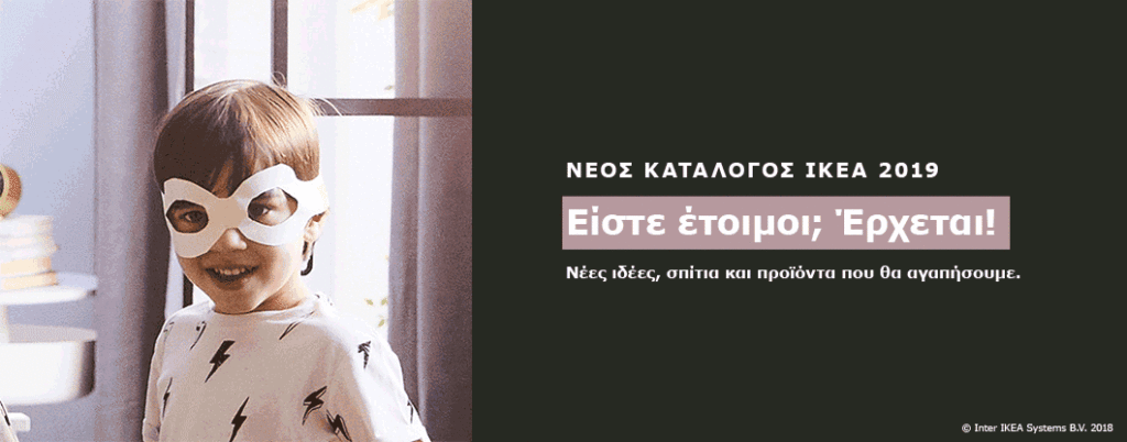 ikea ελληνικος καταλογος 2019
