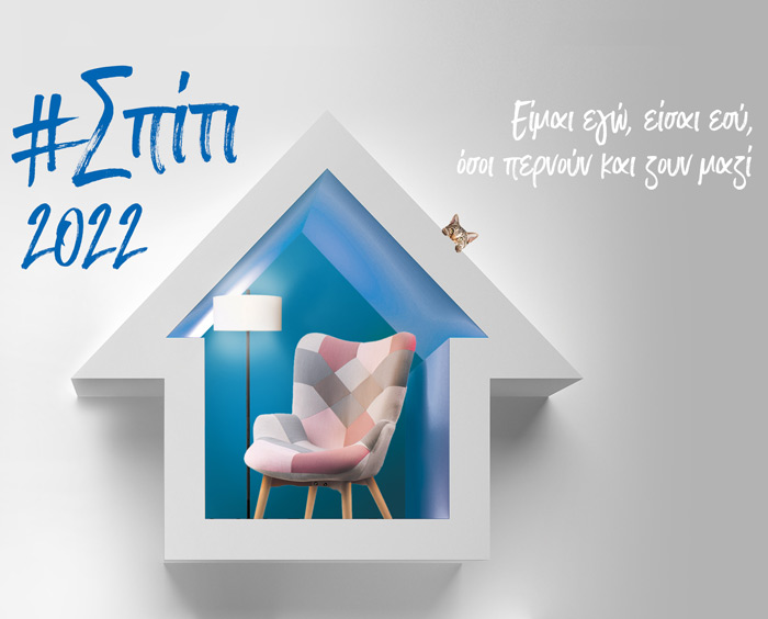 σπιτι 2022 καταλογος πρακτικερ praktiker