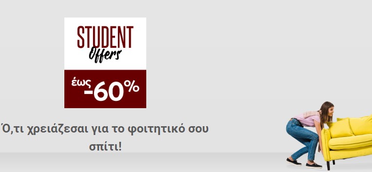 φοιτητικο σπιτι πακετα προσφορες εκπτωσεις 2021 επιπλα γραφειο κρεβατι καναπες τραπεζι