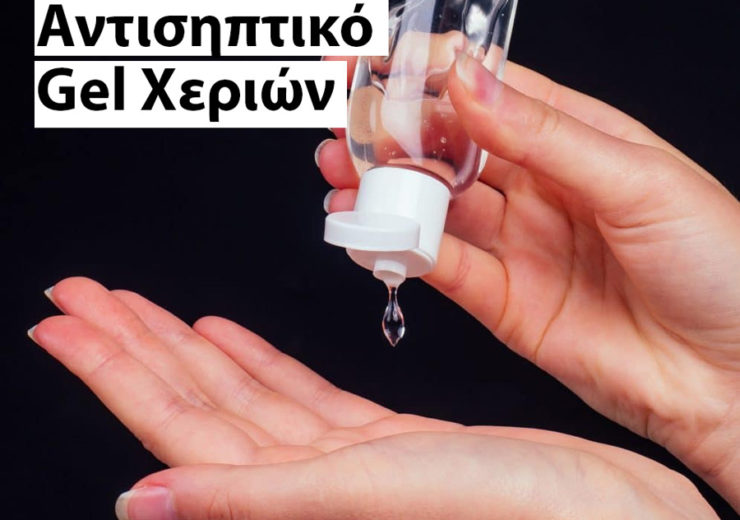 Φτιάξε το δικό σου απολυμαντικό χεριών πανεύκολα! (Αν δεν μπορείς να βρεις στο εμπόριο)