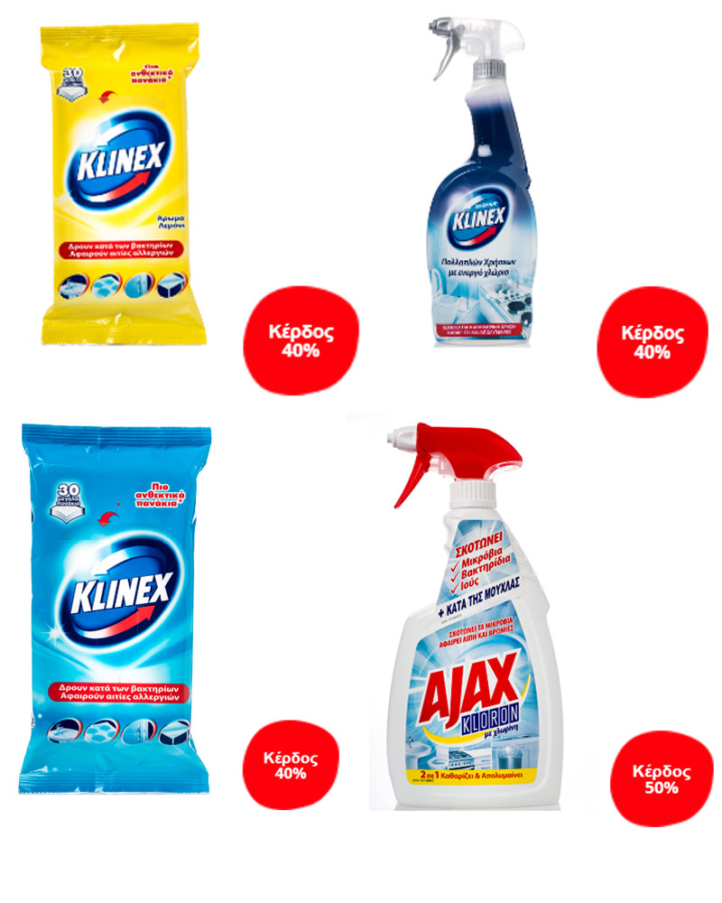 καθαριστικά σπιτιού υγρα μαντηλακια spray χλωρινη απολυμανση