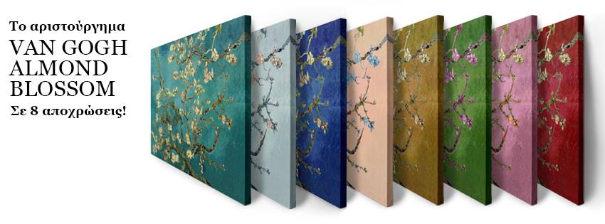 πινακας ζωγραφικης σε καμβα van gogh almond blossom αμυγδαλια ανοιξιατικος sticky