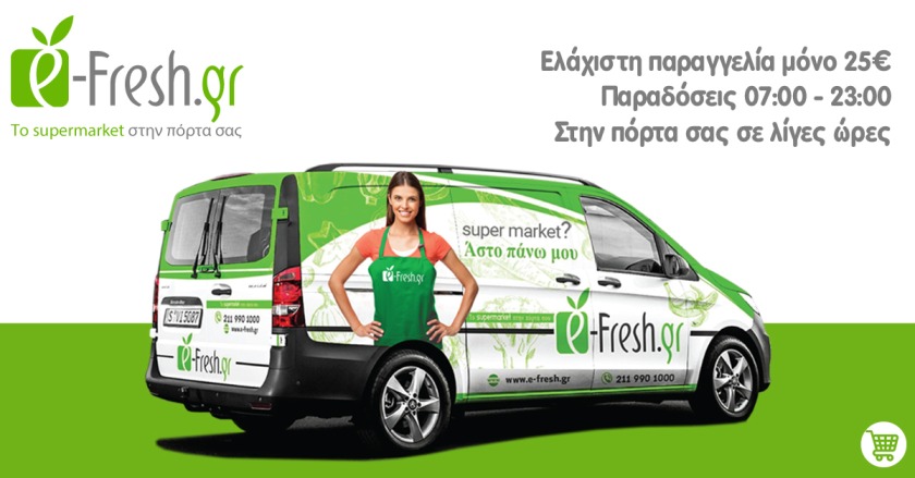 e-fresh online super market σουπερ μαρκετ παραδοση σπιτι αυθημερον delivery