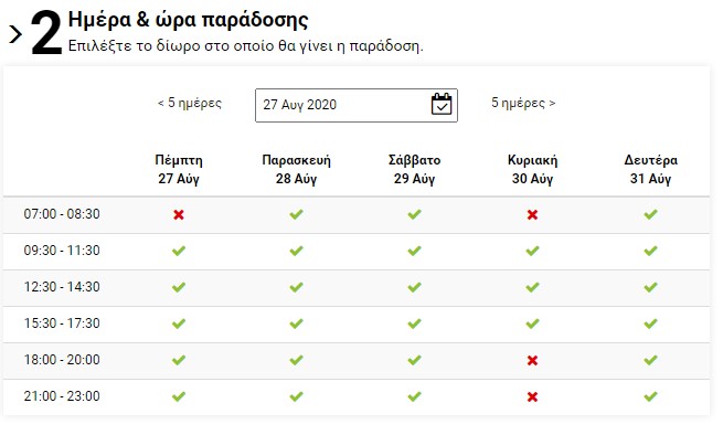 e-fresh online super market σουπερ μαρκετ παραδοση σπιτι αυθημερον delivery περιοχες ωρες παραδοσης