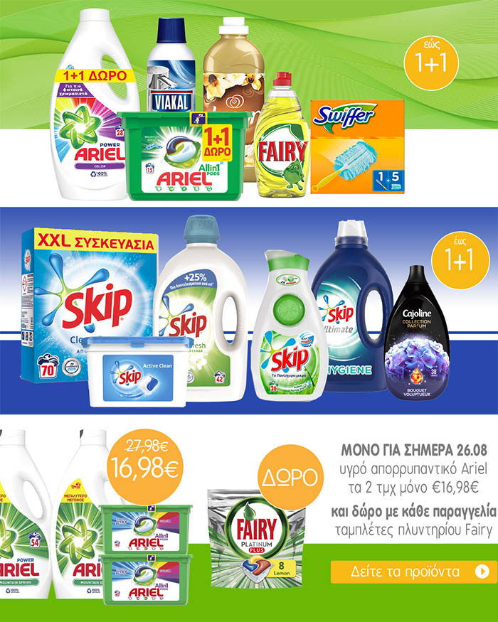 efresh e-fresh προσφορα προσφορες κουπονια κουπονι 2021