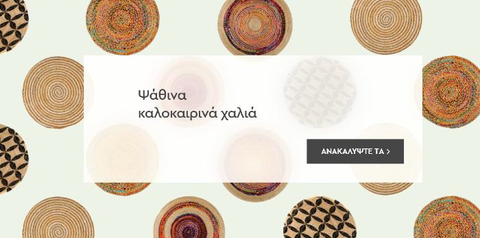 ψαθινα καλοκαιρινα χαλια ψαθες spitishop