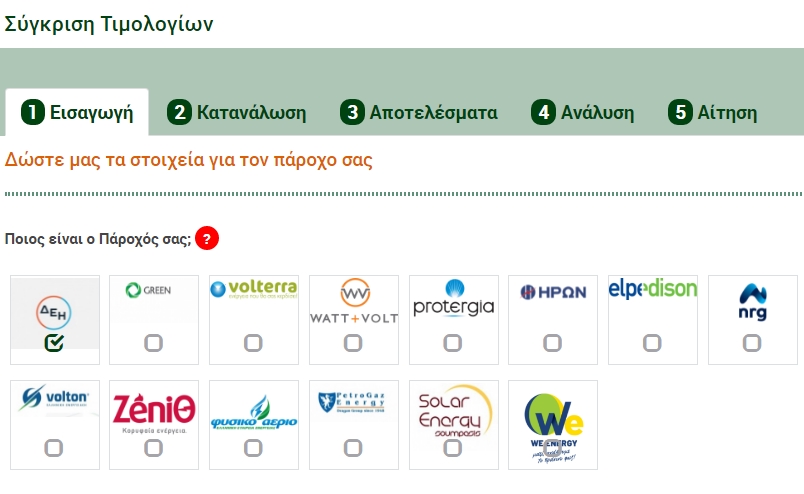 παροχοι ρευματος συγκριση 2022 προσφορες δεη αυξησεις ρευμα αλλαγη παροχου ρευματος ελλαδα 2021