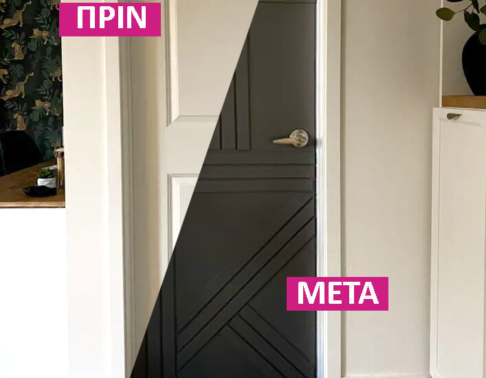 Πριν και μετά: Η απίστευτη μεταμόρφωση μιας πόρτας με μόνο 30€ !