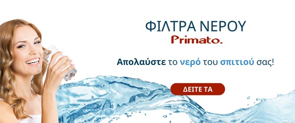 φιλτρο νερου βρυσης αθηνα ευδαπ αμιαντος χλωριο κατω παγκου ανω παγκου κεντρικης παροχης ποιο ειναι το καλυτερο ανταλλακτικα primato